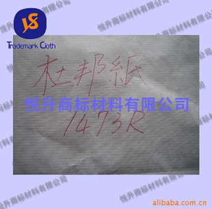 杜邦紙商標